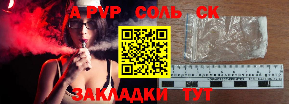 A PVP Соль Камышин