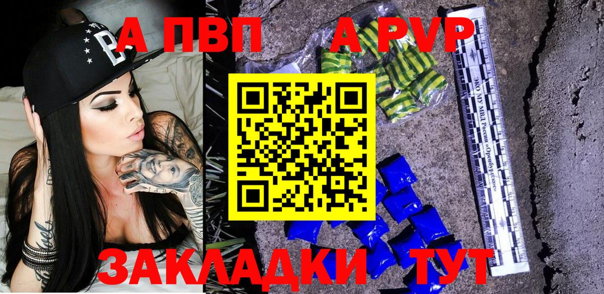 Alpha PVP  Вход с VPN  Камышин  A PVP мука 