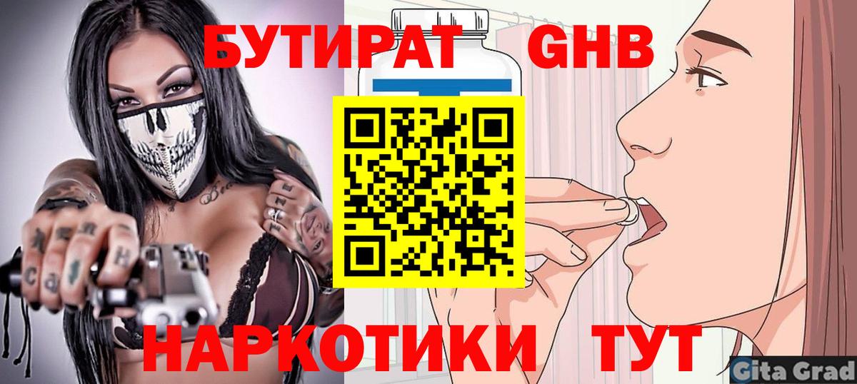 БУТИРАТ бутик Камышин
