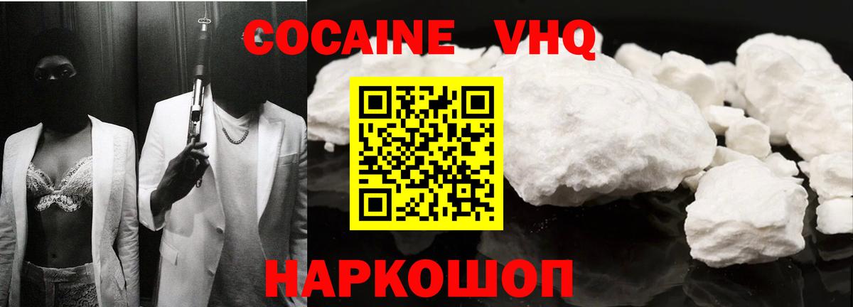 Cocaine Колумбийский  Cocaine  Камышин  Вход с VPN  COCAIN VHQ 
