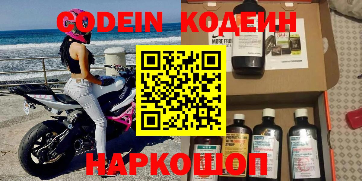 Кодеиновый сироп Lean напиток Lean (лин) Камышин