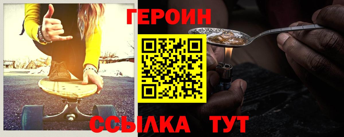 ГЕРОИН Heroin Камышин
