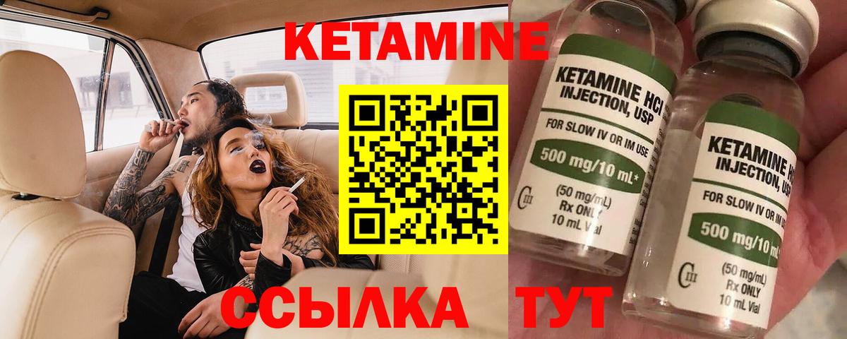 Камышин  КЕТАМИН VHQ  Вход с VPN 