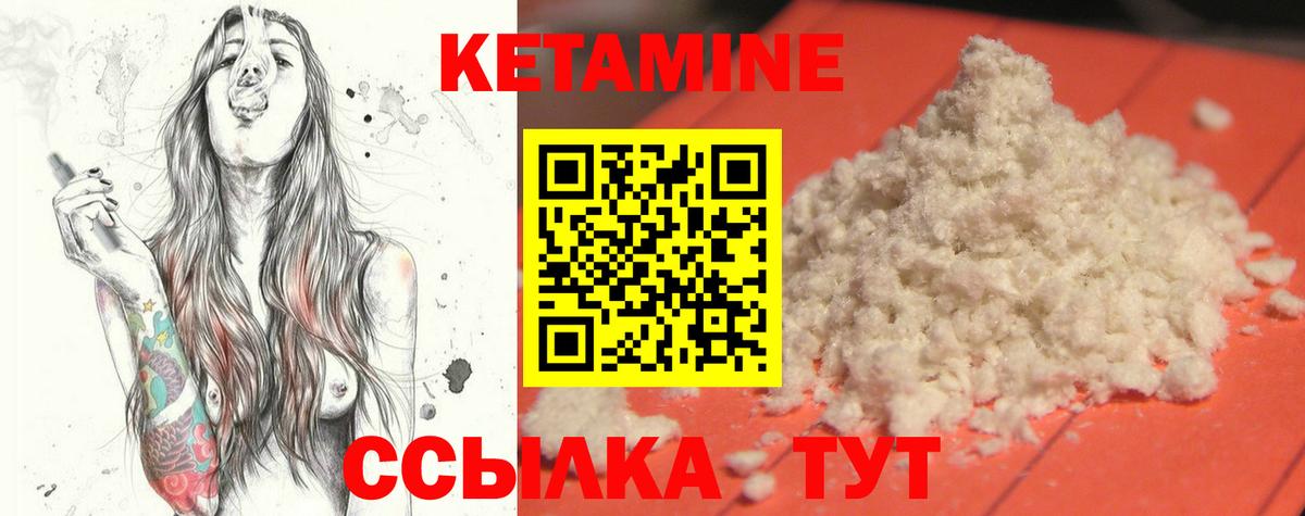 КЕТАМИН ketamine Камышин