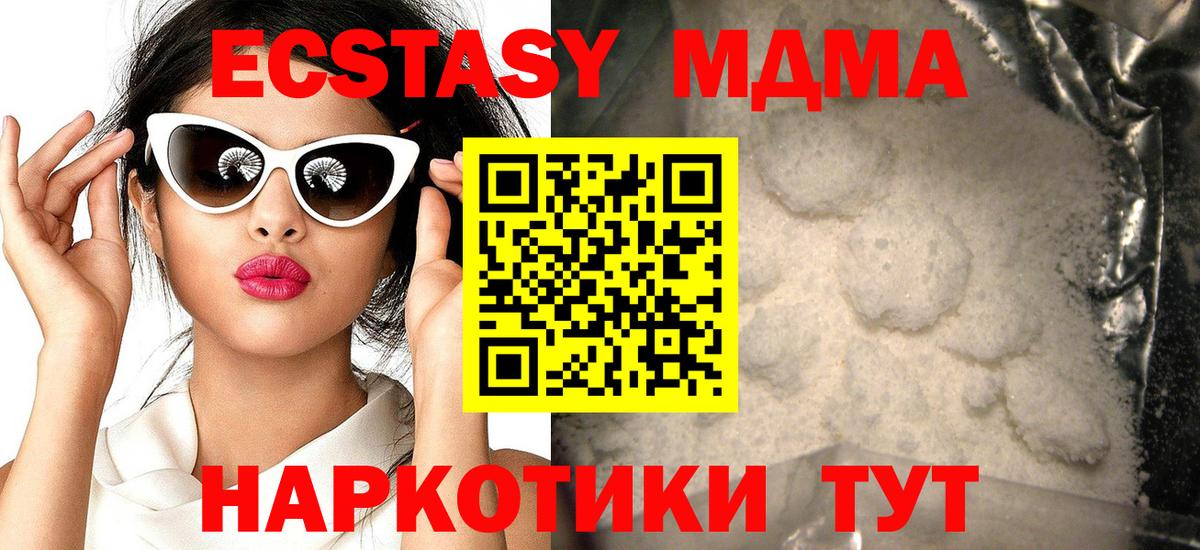 MDMA  Вход с VPN  МДМА кристаллы  Камышин  МДМА Molly 