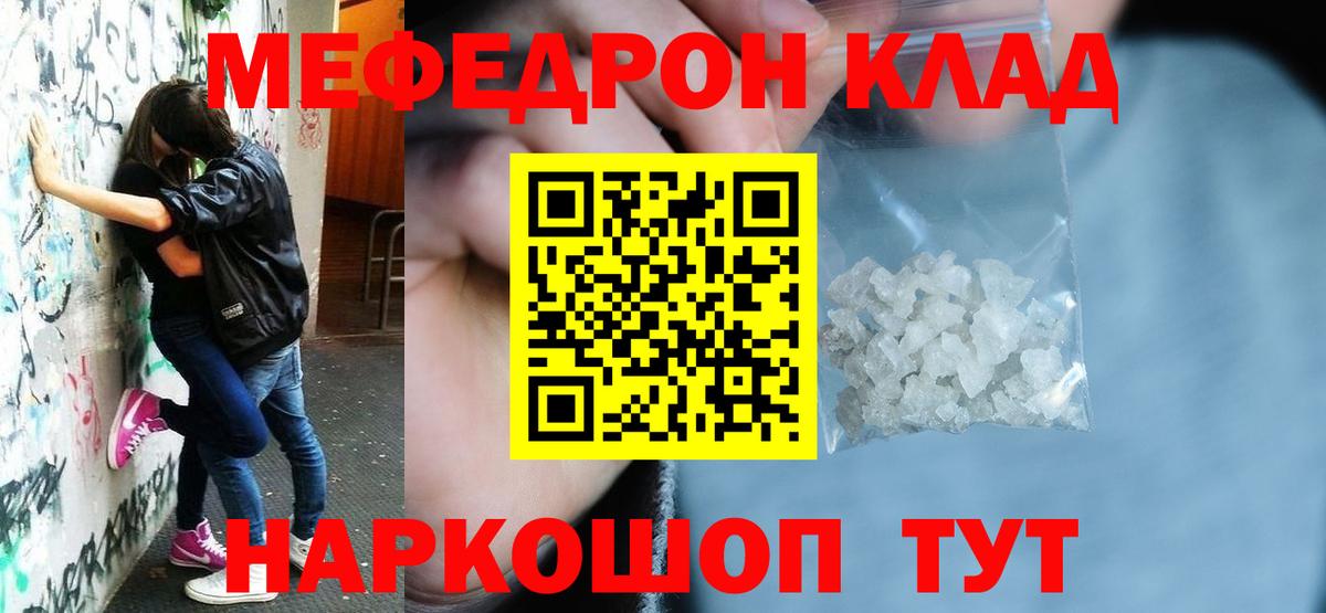 МЯУ-МЯУ VHQ  Меф  Вход с VPN  Камышин  МЕФ кристаллы 