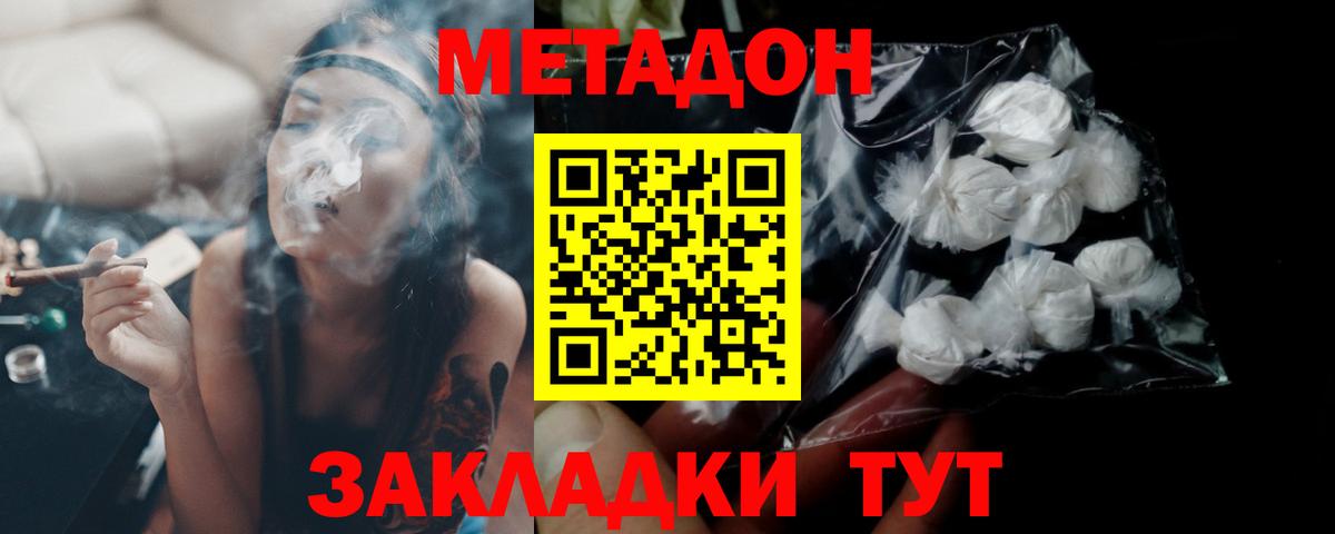 МЕТАДОН мёд  Метадон кристалл  hydra ссылка  Камышин  Вход с VPN 